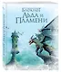 Блокнот Льда и Пламени (Дракон) - фото 2