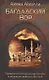 Багдадский Вор - фото 1