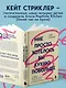 Мне просто хотелось бы кухню побольше. И другие навязчивые мысли, которые мешают наслаждаться жизнью - фото 9