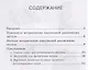 Исправление нарушений различения звуков. Методы  и дидактические материалы - фото 2