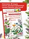 Лекарственные растения России - фото 3