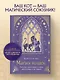 Магия кошек. Ритуалы, заклинания и чары для котиков и их людей - фото 4