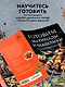 Готовим маринады и шашлыки. Сборник лучших рецептов. - фото 6