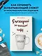 Сценарий за чашкой кофе. Напиши сценарий за 10 минут в день - фото 4