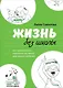 Жизнь без школы: Как организовать семейное обучение для вашего ребенка - фото 1