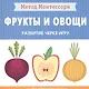 Фрукты и овощи - фото 1
