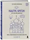 Ништяк, браток! Антология шансона. Хиты, изменившие русскую культуру - фото 3
