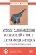 Методы самонаведения истребителей и ракет класса "воздух-воздух" на групповую воздушную цель. Монография - фото 1
