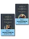 Конь рыжий (комплект из 2 книг) - фото 1