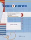 Технология. 3 класс. Рабочая тетрадь для учащихся общеобразовательных учреждений - фото 1