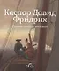 Каспар Давид Фридрих. Странник немецкого романтизма - фото 1