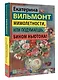 Мимолетности, или Подумаешь, бином Ньютона! - фото 3