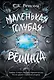 Маленькая голубая вещица - фото 1