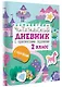 Читательский дневник с практическими заданиями (с наклейками) 2 класс - фото 3