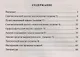 Экспресс-подготовка к ОГЭ по русскому языку. 9 класс. - фото 2