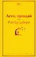 Лето, прощай - фото 1