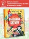 Волшебный клубок. Рисунки О. Ионайтис - фото 4