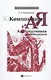 Композиция от А до Я: ассоциативная композиция - фото 1