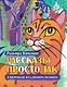 Рассказы просто так +CD. (Перевод и чтение Владимира Познера. Иллюстрации Е. Глейзер) - фото 1