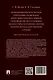 Использование результатов оперативно-разыскной деятельности в досудебном производстве по уголовным делам о преступлениях против интересов государственной службы. Методическое издание - фото 2