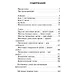 Английский язык. Вспомнить всё за 30 дней. Методика «Очень быстро» - фото 4