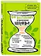 Как восстановить утраченное здоровье. Природное решение проблемы дефицита энергии в организме человека - фото 3