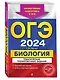 ОГЭ-2024. Биология. Тематические тренировочные задания - фото 3