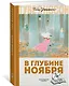 В глубине ноября - фото 2