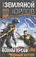 Войны крови :Черный потоп - фото 1
