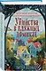 Подарочный комплект из 4-х книг с подарком (Убийства и кексики, Убийства в пляжных домиках, Убийства на выставке собак, Зверские убийства в Тенистой Лощине) - фото 15