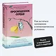 Просвещенное сердце. Автономия личности в тоталитарном обществе. Как остаться человеком в нечеловеческих условиях - фото 4