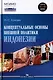 Концептуальные основы внешней политики Индонезии: Монография - фото 1