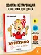 Приключения Буратино, или Золотой ключик. Художник Л. Владимирский - фото 3