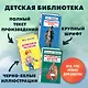 103 сказки о Хоме и Суслике (ил. И. Панкова) - фото 8