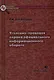 Уголовно-правовая охрана официального информационного оборота - фото 1