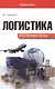 Логистика: эрогенные зоны - фото 1