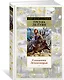 Сказания Земноморья - фото 2
