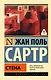 Стена: сборник - фото 1