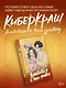 Влюбиться в твою улыбку. Книга 4 - фото 4