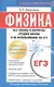 Физика: Все законы и формулы средней школы и их использование на ЕГЭ / 3-е изд., для школьников и абитуриентов - фото 5