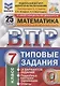Математика 7 класс 25 вариантов заданий - фото 1