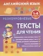 Английский язык. 1-4 классы. Разноуровневые тексты для чтения - фото 1