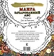 Манга. Зачарованный лес. Рисунки для медитаций - фото 2