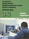 Русский язык для иностранных учащихся инженерного профиля: лексика и грамматика. Раб. тетрадь. Ч. 3. Сложное предложение. Вып. 3. Магистранты-2 группа - фото 1