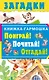 Загадки - фото 1