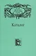 Русские официальные и ведомственные издания. Каталог. В 6 томах. Том 6 - фото 1