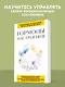 Гормоны настроения. Для тех, кто хочет все успеть - фото 4