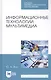Информационные технологии: Мультимедиа. Учебное пособие - фото 1