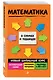 Математика - фото 3