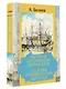Остров погибших кораблей. Голова профессора Доуэля: Романы, рассказ - фото 3